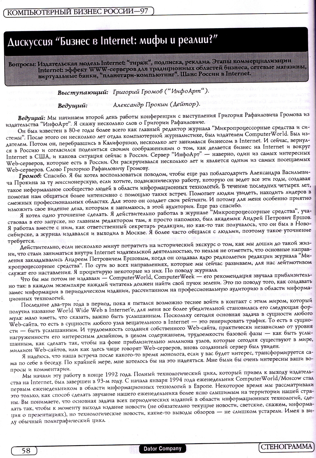 The Myths about Internet Business, By Gregory Gromov, Proceedings of the III National Conference of Computer Business in Russia, 1997, Moscow 