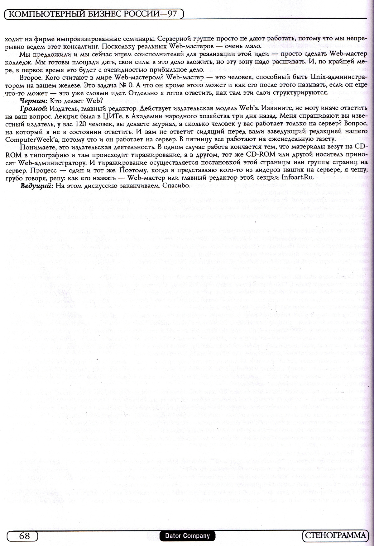 The Myths about Internet Business, By Gregory Gromov, Proceedings of the III National Conference of Computer Business in Russia, 1997, Moscow 