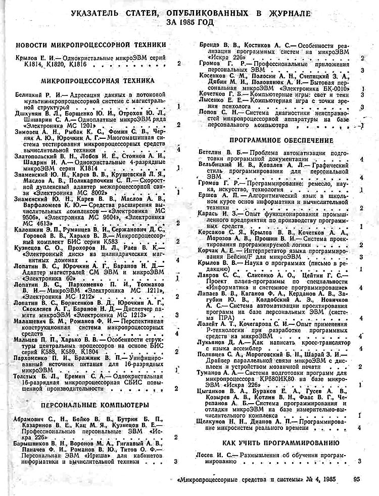 ����������������� �������� � ������� 1985