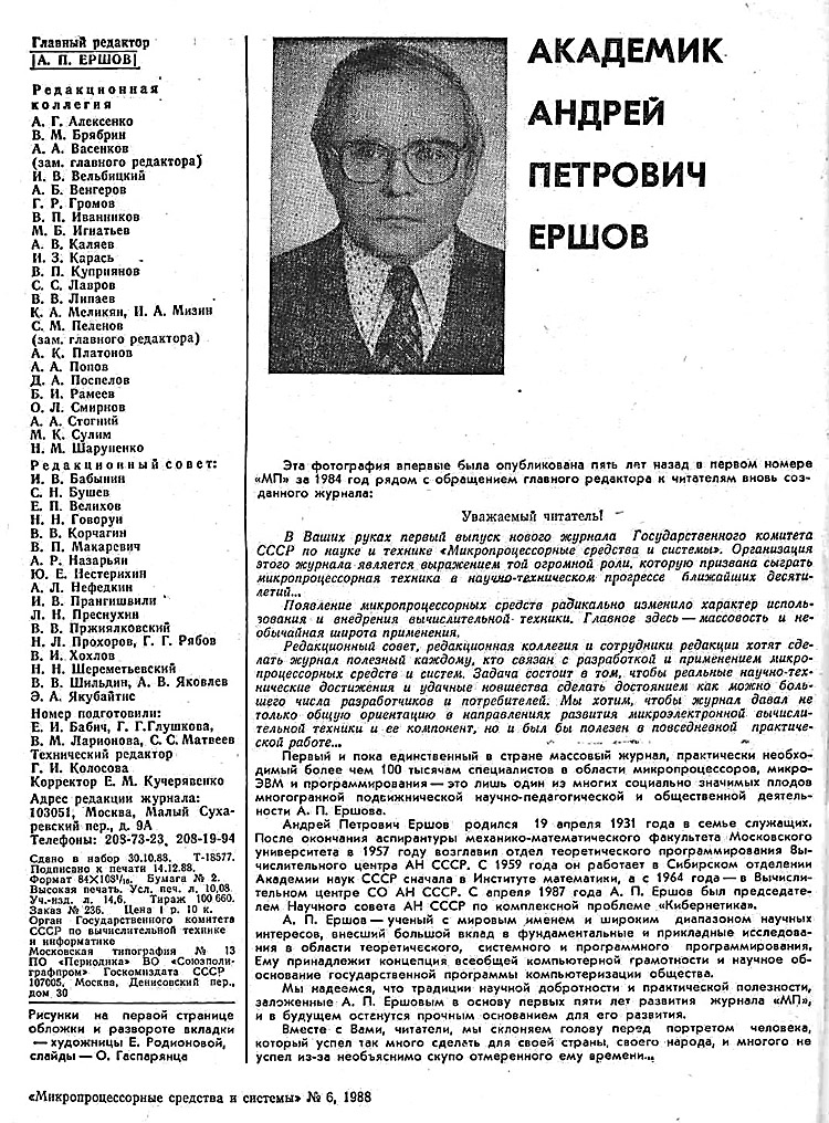 ����������������� �������� � ������� 1988