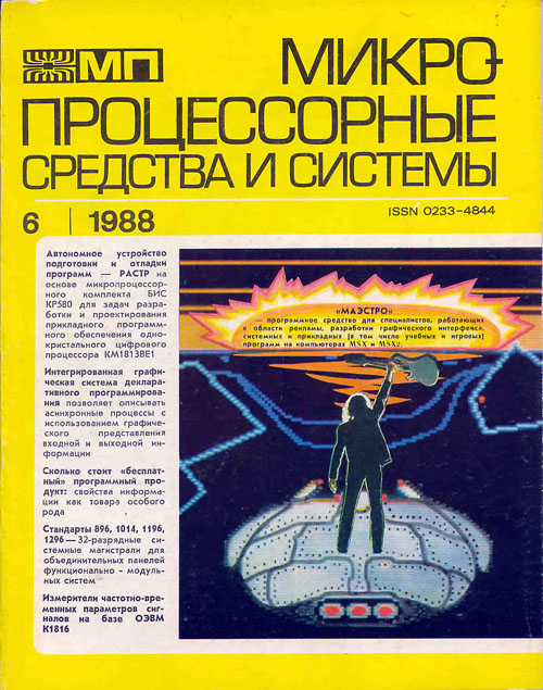 ����������������� �������� � ������� 1988